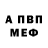 АМФЕТАМИН Розовый Weiler Alexander